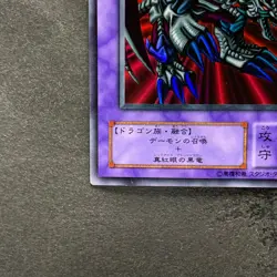 Black Skull Dragon RB-18 Ultra Rare YuGiOh 480 - Image 4