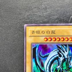 Blue-Eyes White Dragon EX-49 Ultra Rare YuGiOh 580 - Image 2