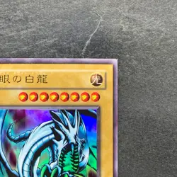Blue-Eyes White Dragon EX-49 Ultra Rare YuGiOh 580 - Image 3