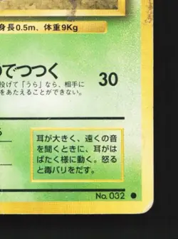 Nidoran No.032 HP Base Set Japanese Pokemon Card TCG - Image 3