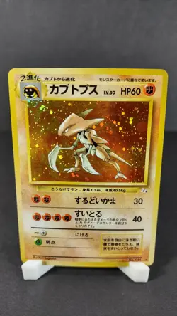 Kabutops No.141 Fossil Set Rare Holo Pokemon Japanese Card Vintage 2000 (#1) NM - Image 1