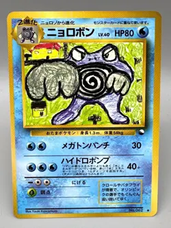 Poliwrath Japanese Pokemon Card 1998 Glossy Old back No.062 Vending Series 1 - Image 1