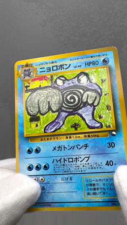 Poliwrath Japanese Pokemon Card 1998 Glossy Old back No.062 Vending Series 1 - Image 2