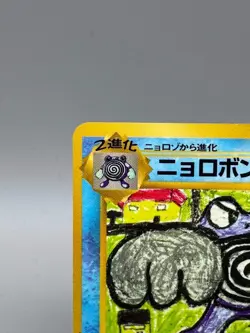 Poliwrath Japanese Pokemon Card 1998 Glossy Old back No.062 Vending Series 1 - Image 4