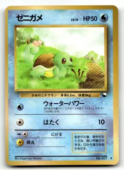 Squirtle No. 007 Vending Series 1 Pokemon Japanese LP - Image 1