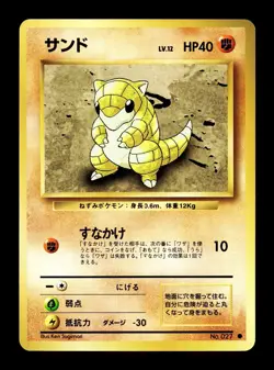 [NM-] Sandshrew Japanese Base Set 027 Pokemon 1996 I - Image 1