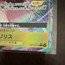 ONE PIECE Card Game Japanese Lilith (Alt Art) OP13-113 R Carrying on His Will - Image 2