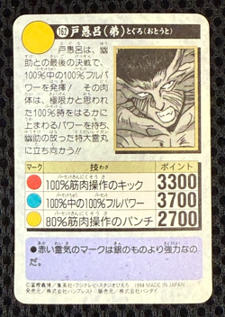 Yu Yu Hakusho Trading card Toguro No.162 Prism Holo Bandai TCG Japan 1994 - Image 2