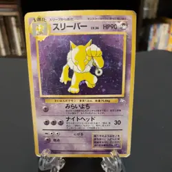 Hypno No.97 Fossil Japanese Pokemon Card US SELLER DMG - Image 1