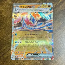 Greninja ex RR 045/066 sv5a Pokemon Card Japanese Holo HP310 from Japan Ref15 - Image 1