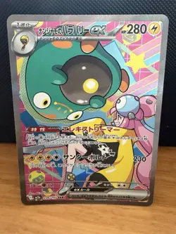 Iono's Bellibolt ex - 236/193 - *SAR* Japanese Mega Dream ex M2a Pokemon Card - Image 1