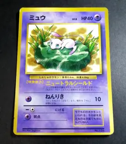 MEW NO. 151 LILY COROCORO COMICS POKEMON JAPANESE GLOSSY PROMO 1997 - Image 1