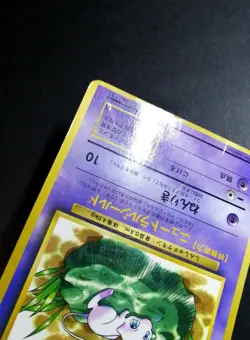 MEW NO. 151 LILY COROCORO COMICS POKEMON JAPANESE GLOSSY PROMO 1997 - Image 3