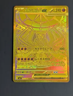 Mega Zygarde ex 117/080 MUR Nihil Zero M3 2026 Pokemon Japanese US SELLER - Image 1