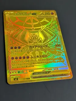 Mega Zygarde ex 117/080 MUR Nihil Zero M3 2026 Pokemon Japanese US SELLER - Image 3