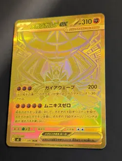 Mega Zygarde ex 117/080 MUR Nihil Zero M3 2026 Pokemon Japanese US SELLER - Image 4