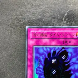 NM Time Machine G3-B2 Ultra Rare YuGiOh 350 - Image 2