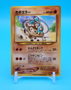 Pokemon Card Japanese - Hitmontop - Glossy - CoroCoro Promo - Image 1