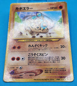 Pokemon Card Japanese - Hitmontop - Glossy - CoroCoro Promo - Image 2