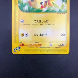 Pikachu 016/128 e-Series E1 Expedition - Japanese Pokemon Card - 2001 - Image 4