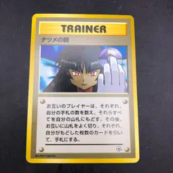 Sabrina's Gaze (Banned Art) Gym 2 Challenge - Japanese Pokemon Card - 1999 - Image 2