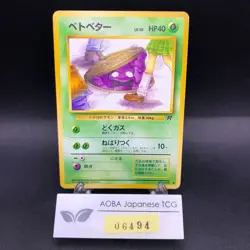 Grimer (Banned Art) No.088 Team Rocket - Japanese Pokemon Card - 1997 - Image 1