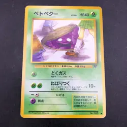 Grimer (Banned Art) No.088 Team Rocket - Japanese Pokemon Card - 1997 - Image 2