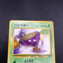 Grimer (Banned Art) No.088 Team Rocket - Japanese Pokemon Card - 1997 - Image 3