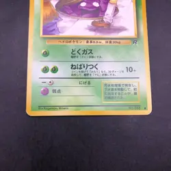 Grimer (Banned Art) No.088 Team Rocket - Japanese Pokemon Card - 1997 - Image 4