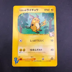 Jasmine's Raichu 027/141 1st Edition VS - Japanese Pokemon Card - 2001 - Image 2