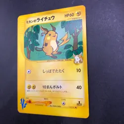 Jasmine's Raichu 027/141 1st Edition VS - Japanese Pokemon Card - 2001 - Image 5