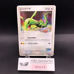 Rayquaza 041/PCG-P PokePark Promo - Japanese Pokemon Card - 2005 - Image 1