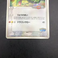 Rayquaza 041/PCG-P PokePark Promo - Japanese Pokemon Card - 2005 - Image 4