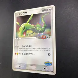 Rayquaza 041/PCG-P PokePark Promo - Japanese Pokemon Card - 2005 - Image 5