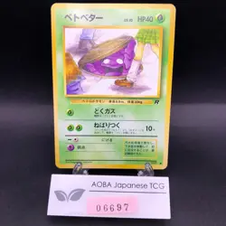Grimer (Banned Art) No.088 Team Rocket - Japanese Pokemon Card - 1997 - Image 1
