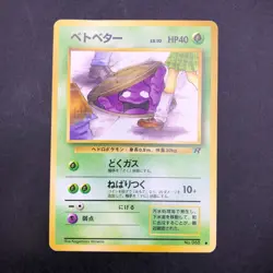 Grimer (Banned Art) No.088 Team Rocket - Japanese Pokemon Card - 1997 - Image 2