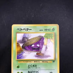 Grimer (Banned Art) No.088 Team Rocket - Japanese Pokemon Card - 1997 - Image 3