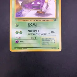 Grimer (Banned Art) No.088 Team Rocket - Japanese Pokemon Card - 1997 - Image 4