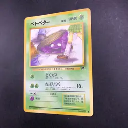 Grimer (Banned Art) No.088 Team Rocket - Japanese Pokemon Card - 1997 - Image 5