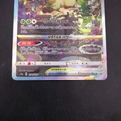 Leafeon VSTAR SAR Holo 210/172 S12a VSTAR Universe - Japanese Pokemon Card 2022 - Image 4