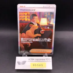 Giovanni's Charisma SAR 207/165 SV2a Pokemon Card 151 Japanese Pokemon Card 2023 - Image 1