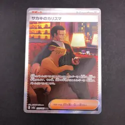 Giovanni's Charisma SAR 207/165 SV2a Pokemon Card 151 Japanese Pokemon Card 2023 - Image 2