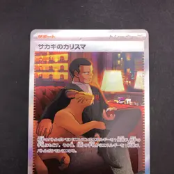 Giovanni's Charisma SAR 207/165 SV2a Pokemon Card 151 Japanese Pokemon Card 2023 - Image 3