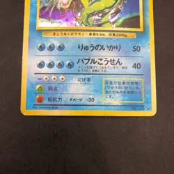 Gyarados Holo No.130 Base Set - Japanese Pokemon Card - 1996 - Image 4