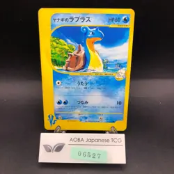 Pryce's Lapras 041/141 VS - Japanese Pokemon Card - 2001 - Image 1