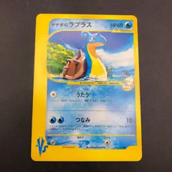 Pryce's Lapras 041/141 VS - Japanese Pokemon Card - 2001 - Image 2