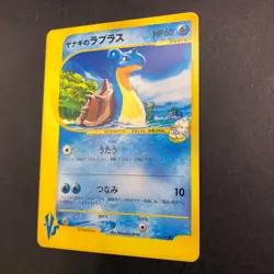 Pryce's Lapras 041/141 VS - Japanese Pokemon Card - 2001 - Image 5