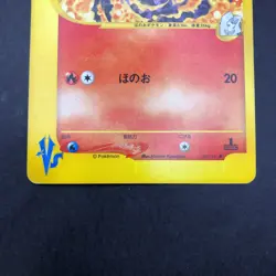 Karen's Flareon 089/141 1st Edition VS - Japanese Pokemon Card - 2001 - Image 4
