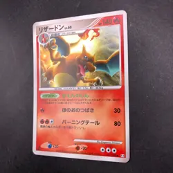 Charizard Holo 017/090 1st Edition Pt4 Arceus - Japanese Pokemon Card - 2009 - Image 5