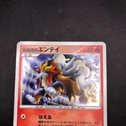 Crystal Tower's Entei Holo 10th Movie Promo - Japanese Pokemon Card - 2007 - Image 3